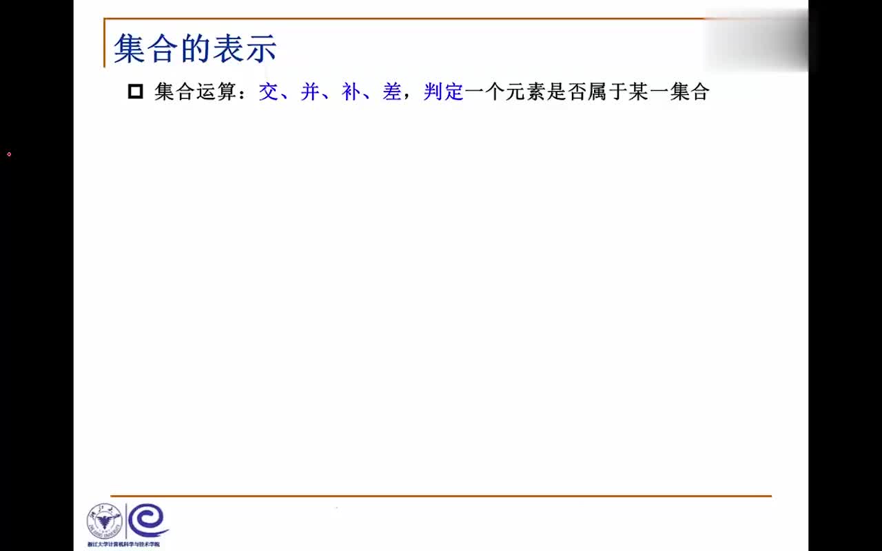 #硬聲創作季  數據結構系列教程：5.3.1 集合的表示及查找