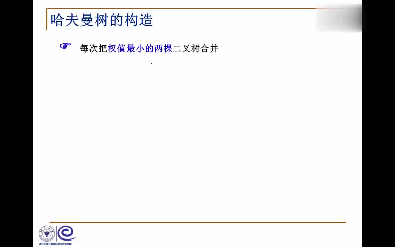 #硬聲創(chuàng)作季  數(shù)據(jù)結(jié)構(gòu)系列教程：5.2.2 哈夫曼樹的構(gòu)造