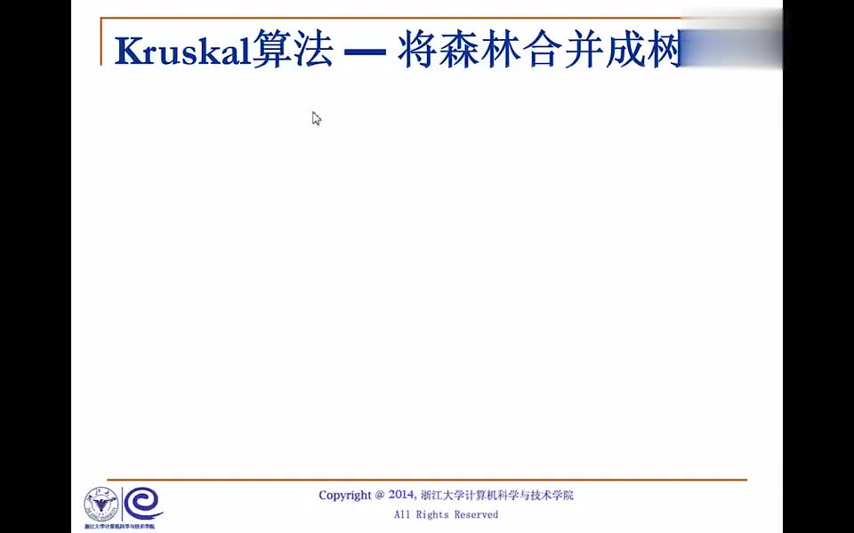 #硬声创作季  数据结构系列教程：8.1.2 Kruskal算法