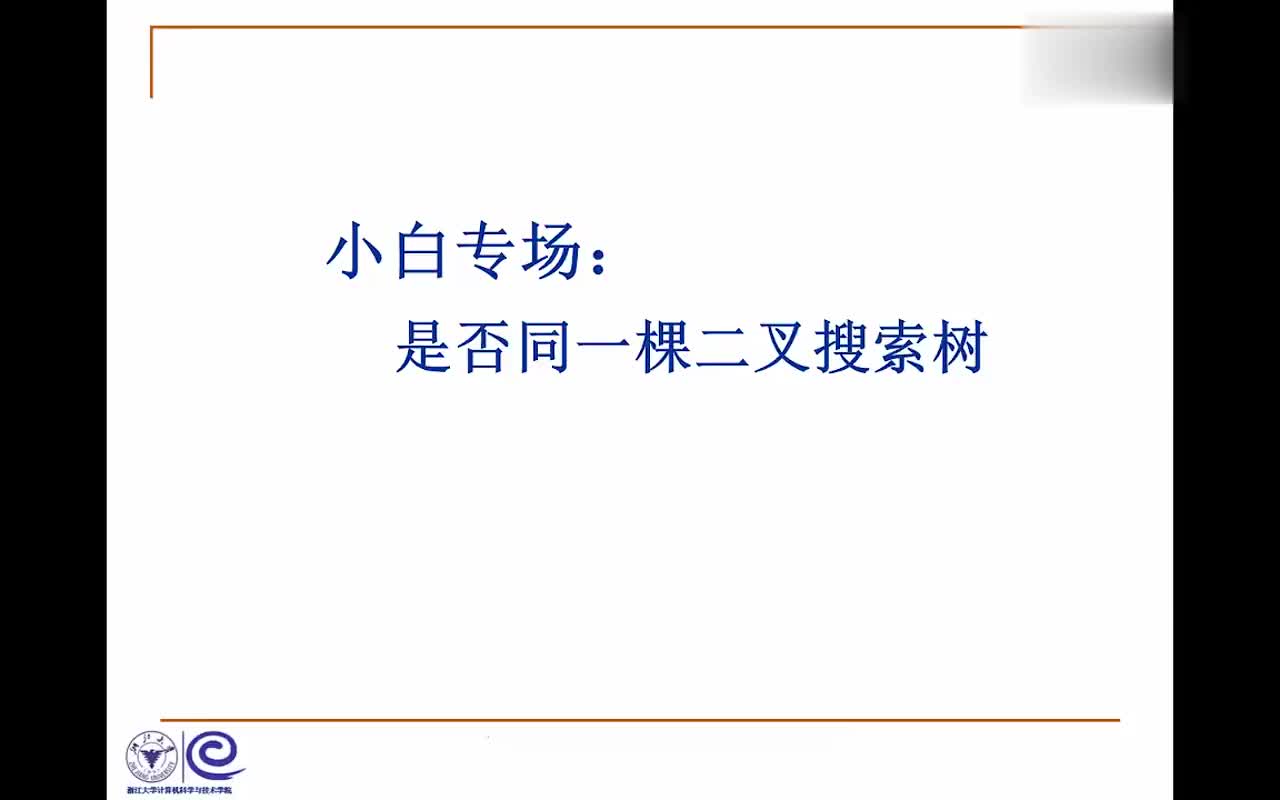 #硬聲創作季  數據結構系列教程：4.3.1 題意理解及搜索樹表示