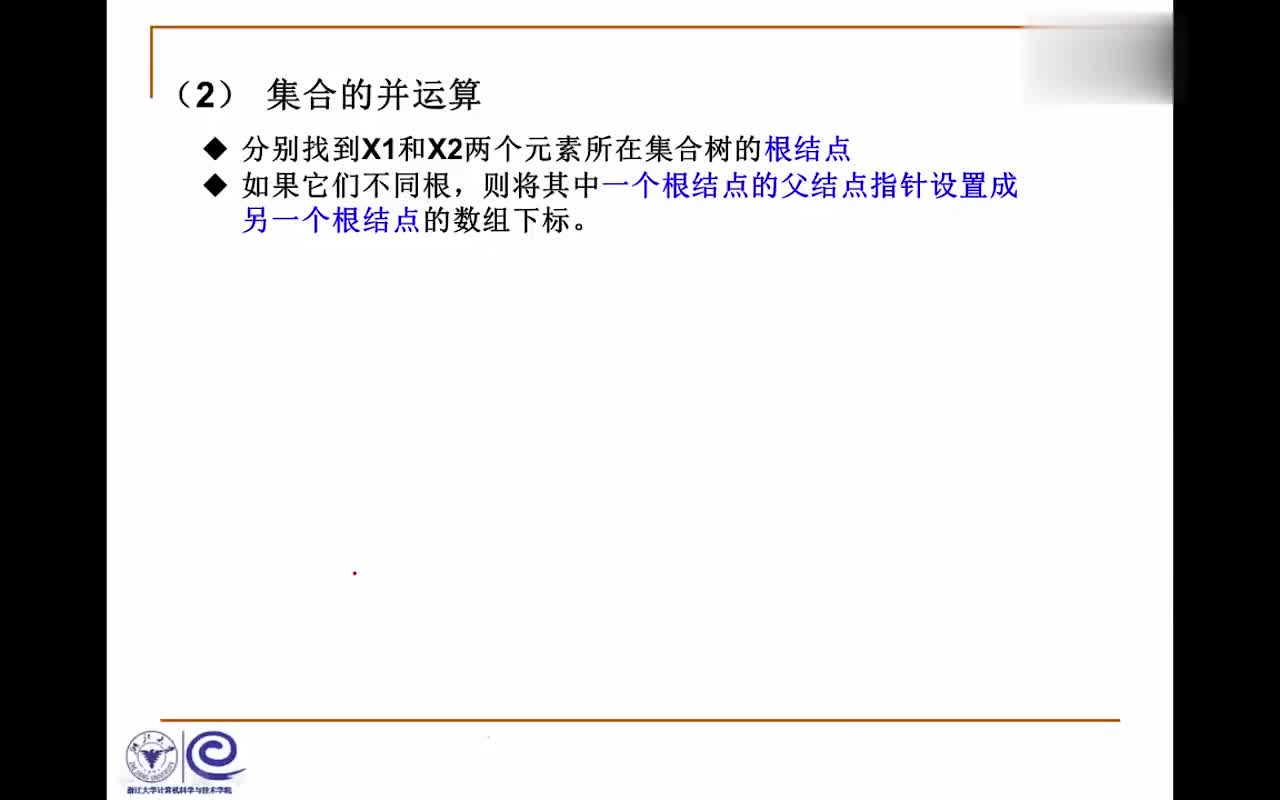 #硬聲創作季  數據結構系列教程：5.3.2 集合的并運算