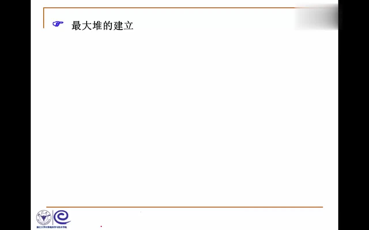 #硬聲創作季  數據結構系列教程：5.1.4 堆的建立