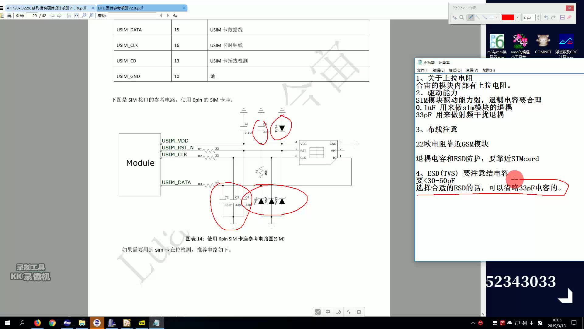 #硬聲創作季 #硬件設計 合宙Luat硬件設計參考-02.SIMCard部分-2
