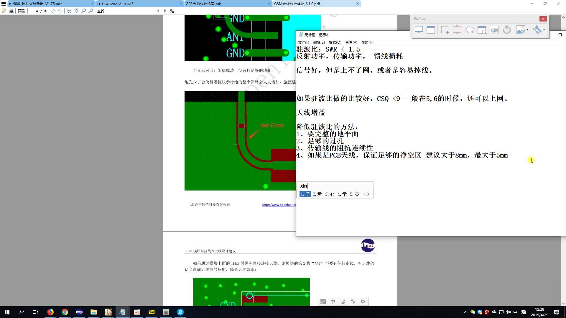 #硬聲創(chuàng)作季 #硬件設(shè)計 合宙Luat硬件設(shè)計參考-03.ANT部分-2