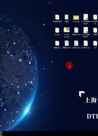 #硬聲創(chuàng)作季 #DTU 合宙DTU教程-25.百度天工數(shù)據(jù)型自動注冊