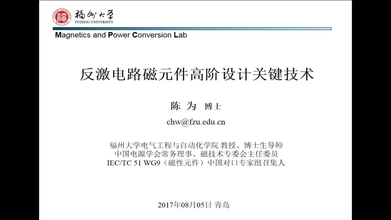 反激電路磁元件高階設計關鍵技術-p1-1.1 功率變換器的應用領域和基本原理 #硬聲創作季 