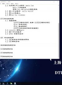 #硬聲創(chuàng)作季 #LuatOS 合宙Luat教程-14.Luat開發(fā)-定時器-01-1