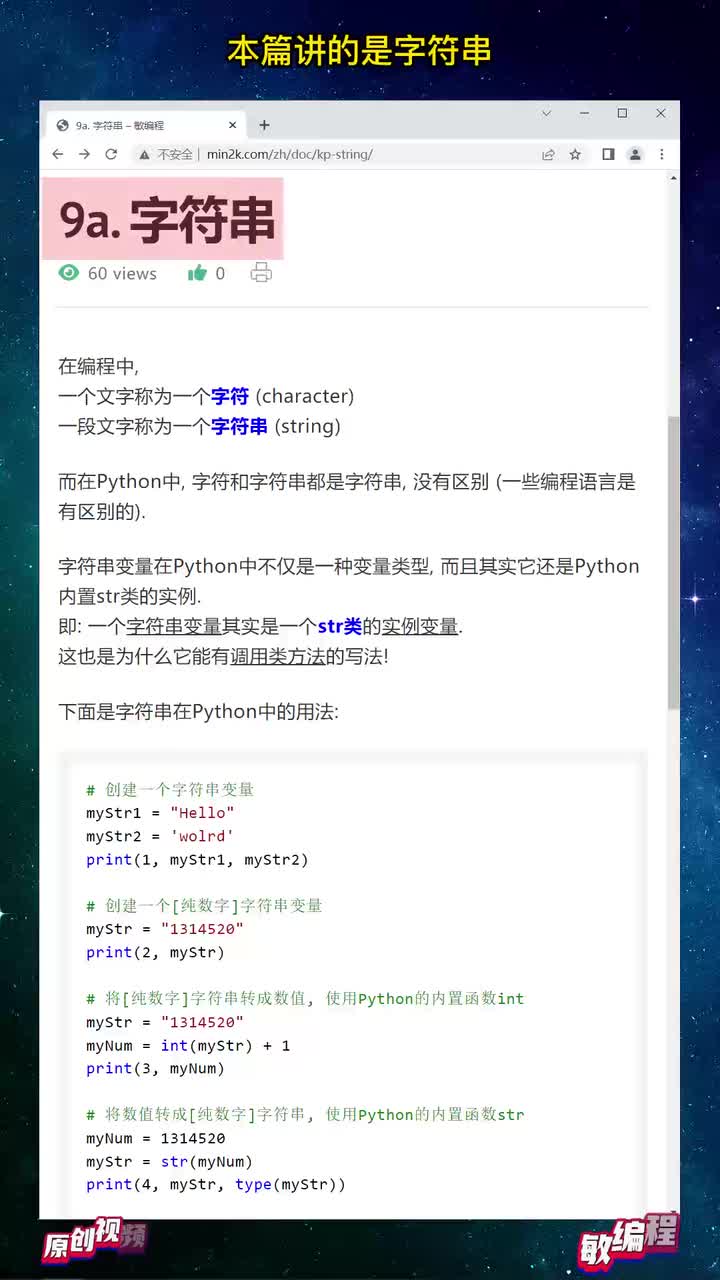 1分鐘理解Python的字符串(上) #硬聲創(chuàng)作季 