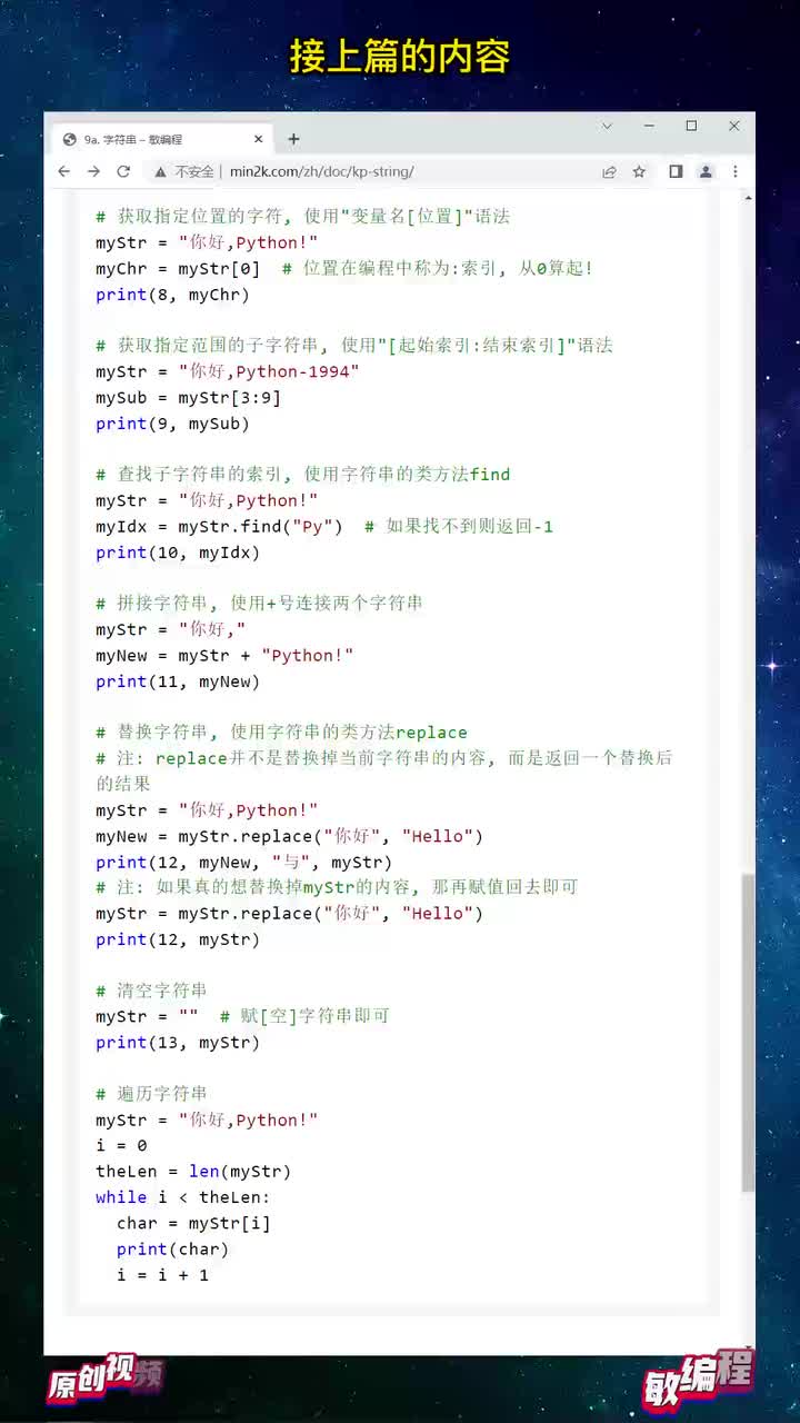 1分鐘理解Python的字符串(下) #硬聲創(chuàng)作季 