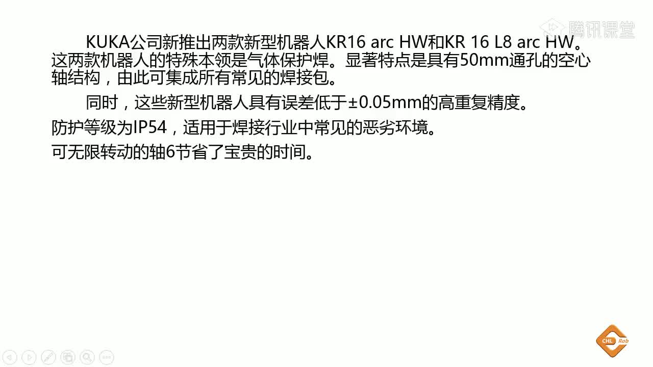 #硬聲創作季  KUKA機器人教程：1_2KUKA機器人的分類及功能_2