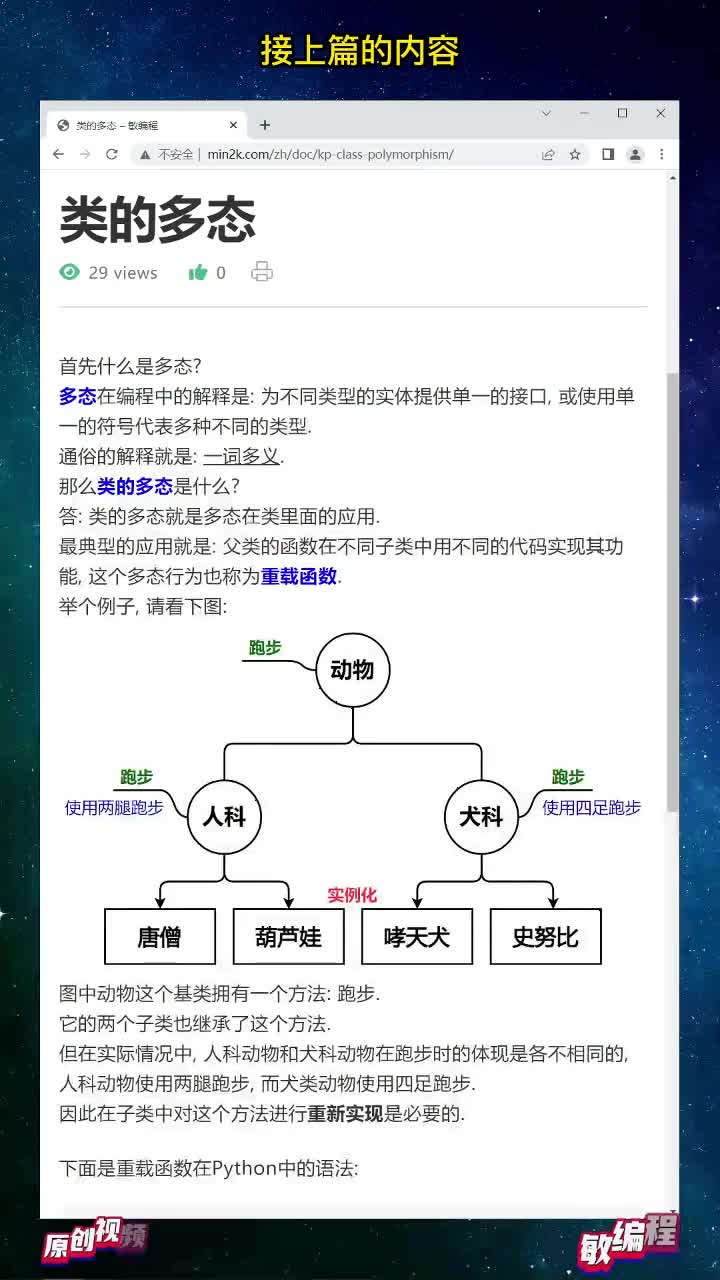 1分鐘理解Python類的多態(tài)(5) #硬聲創(chuàng)作季 