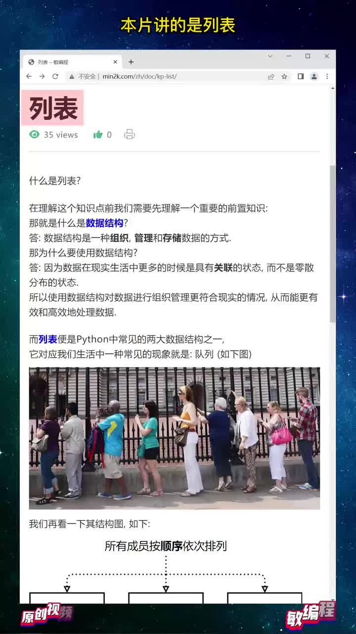 1分鐘理解Python的列表(上) #硬聲創作季 