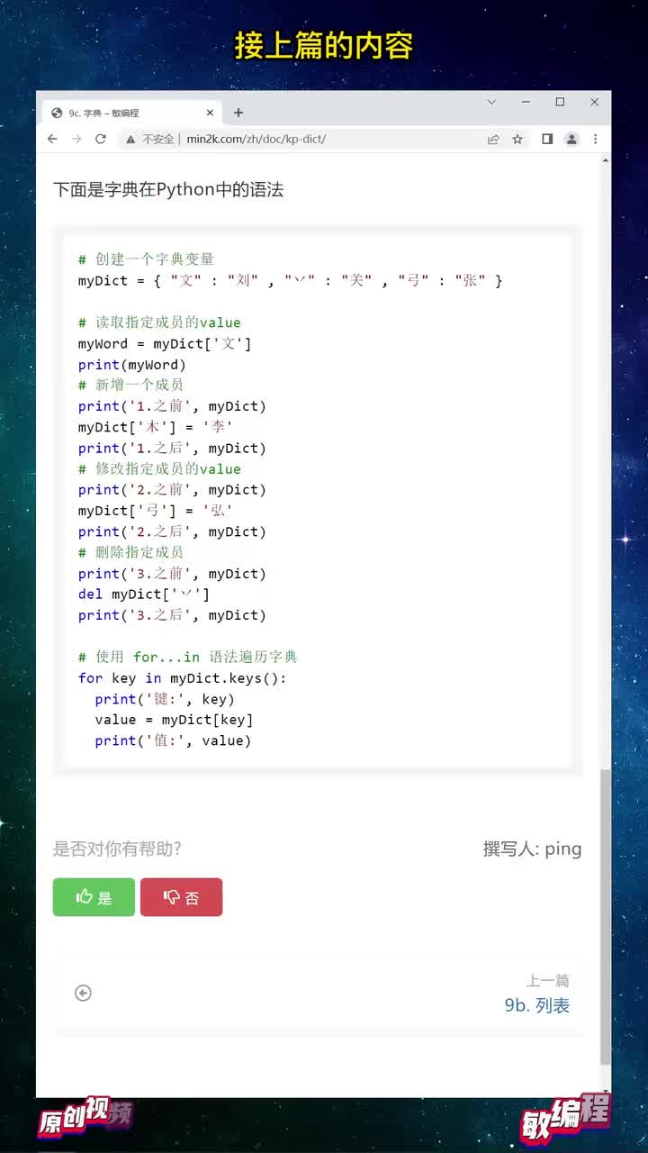 1分鐘理解Python的字典(下) #硬聲創作季 