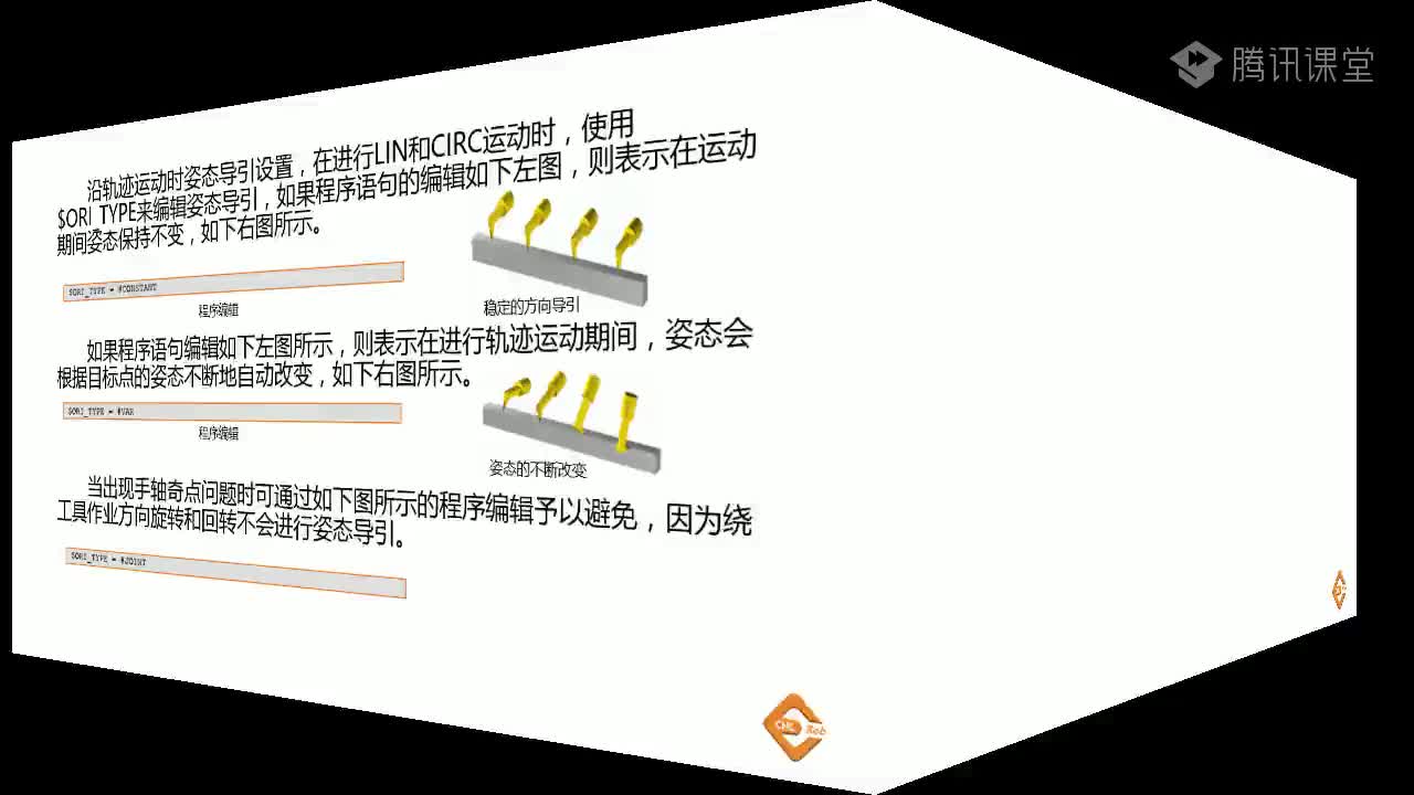 #硬声创作季  KUKA机器人教程：13_9KUKA机器人绝对运动和相对运动编程_2