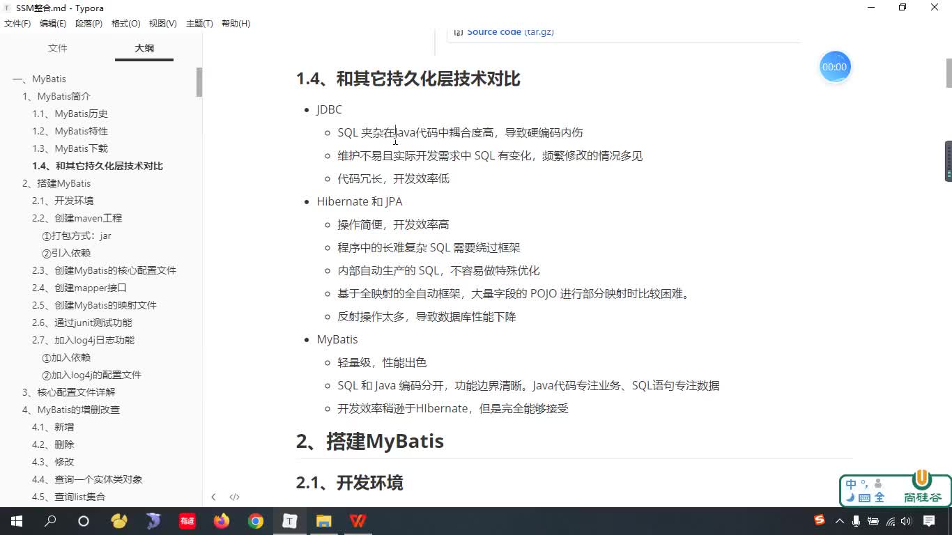 #硬聲創(chuàng)作季  SSM整合教程：04-MyBatis和其他持久層技術(shù)的比較