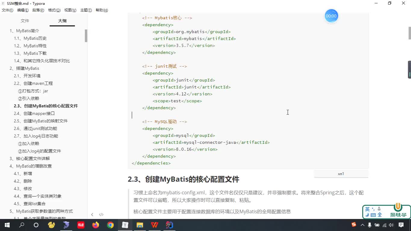 #硬聲創(chuàng  )作季  SSM整合教程：06-搭建MyBatis框架之創(chuàng  )建MyBatis的核心配置文件