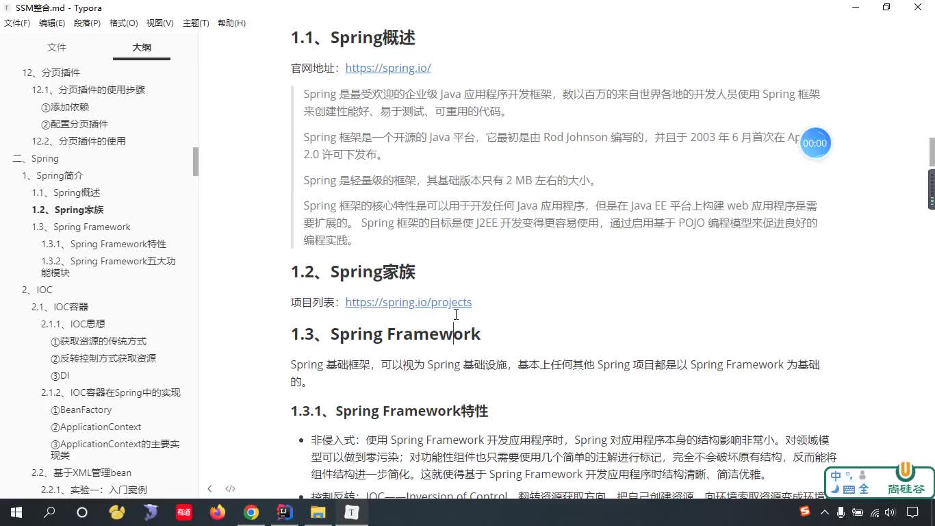 #硬声创作季  SSM整合教程：63-Spring Framework简介及特性