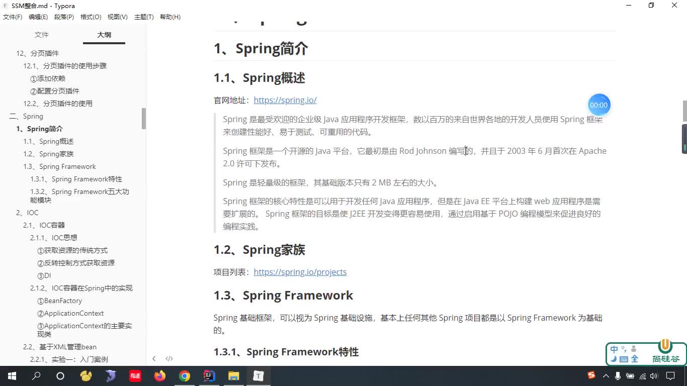 #硬聲創(chuàng)作季  SSM整合教程：62-Spring概述