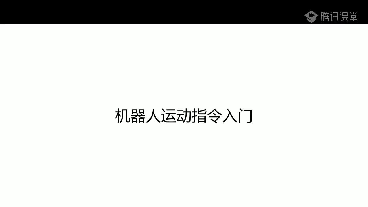 #硬聲創(chuàng)作季  KUKA機(jī)器人教程：12_1KUKA機(jī)器人運(yùn)動(dòng)指令入門(mén)_1