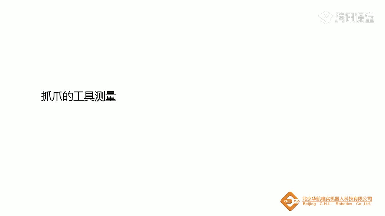 #硬聲創(chuàng)作季  KUKA機(jī)器人教程：7_4KUKA機(jī)器人抓爪的工具測(cè)量_1