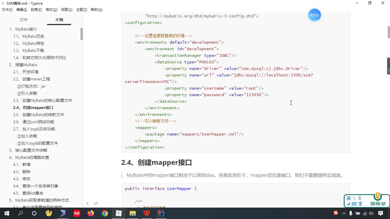 #硬聲創(chuàng  )作季  SSM整合教程：07-搭建MyBatis框架之創(chuàng  )建mapper接口和映射文件