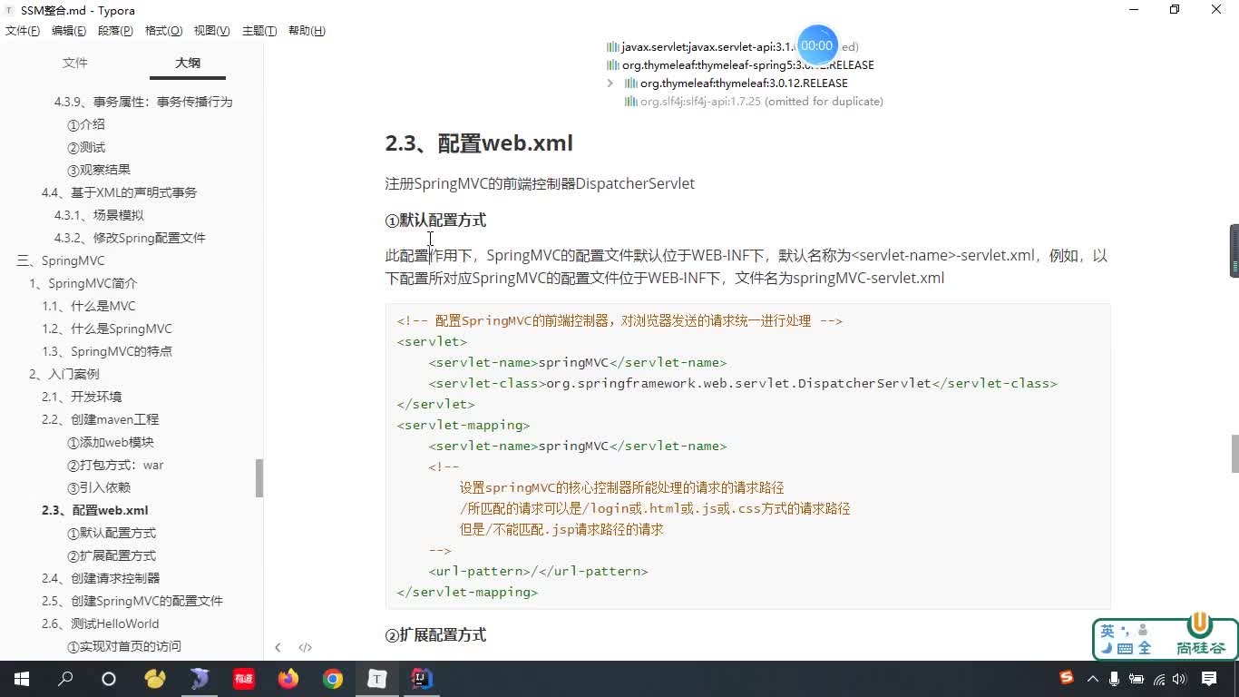 #硬聲創(chuàng)作季  SSM整合教程：119-SpringMVC入門案例之配置web.xml