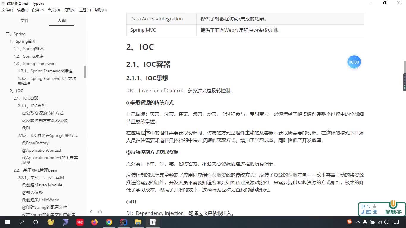 #硬聲創(chuàng)作季  SSM整合教程：64-IOC思想和DI