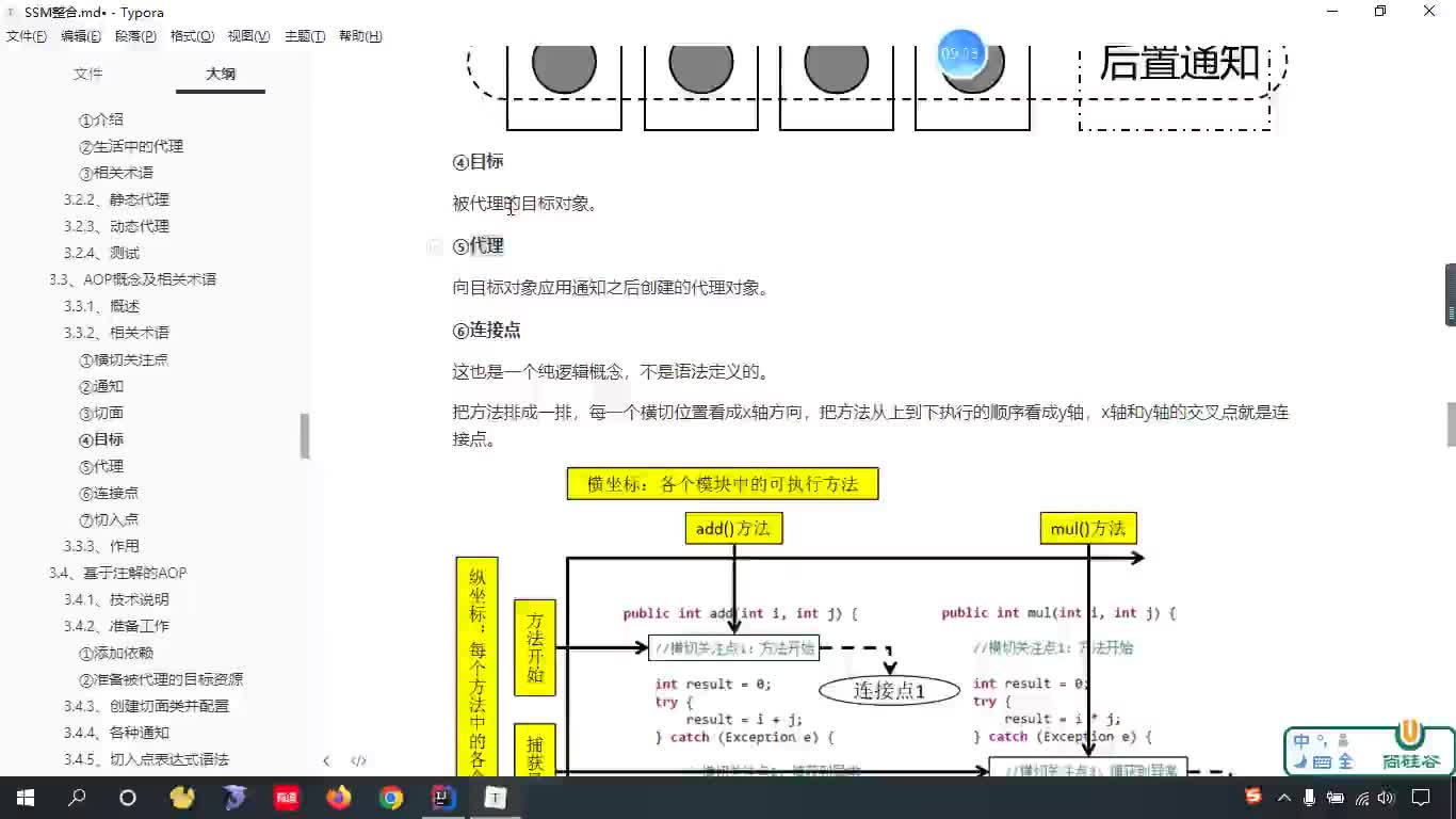 #硬聲創(chuàng)作季  SSM整合教程：98-AOP的概念、相關術(shù)語、作用 (2)