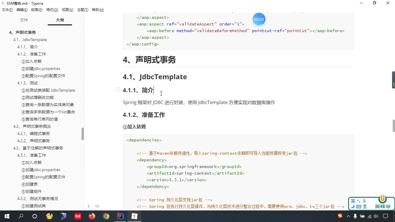 #硬聲創(chuàng)作季  SSM整合教程：106-JdbcTemplate之準(zhǔn)備工作