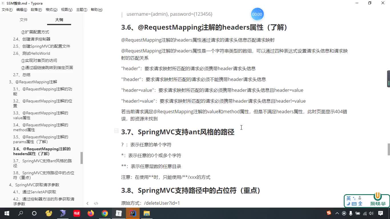 #硬聲創(chuàng)作季  SSM整合教程：128-@RequestMapping注解使用ant風(fēng)格的路徑