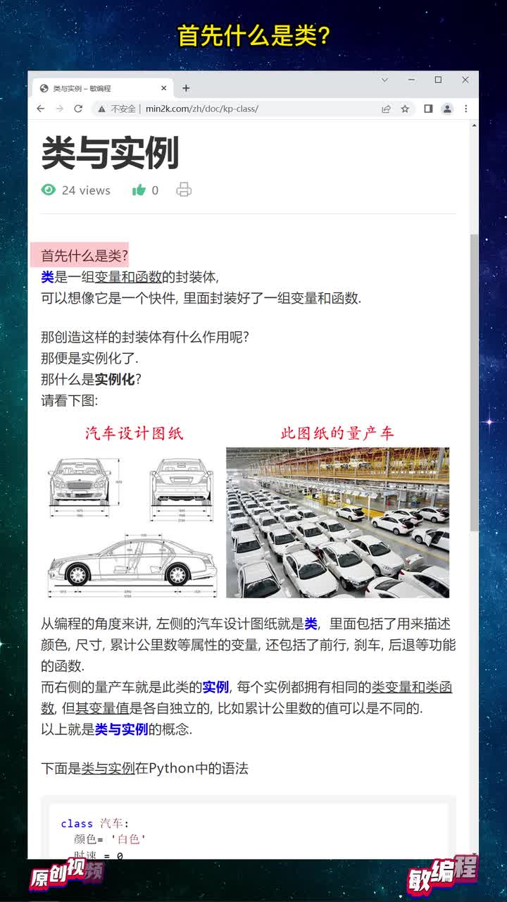 1分鐘理解Python類與實例(1) #硬聲創(chuàng)作季 