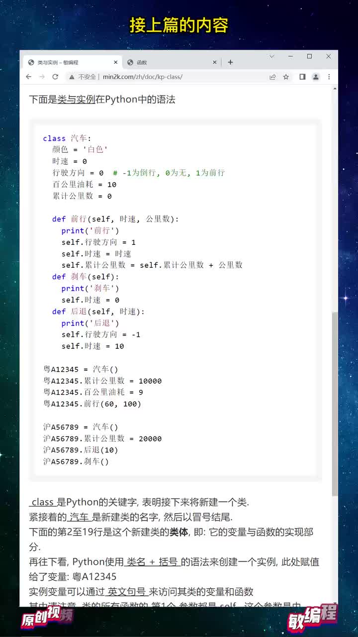 1分鐘理解Python類與實例(2) #硬聲創作季 