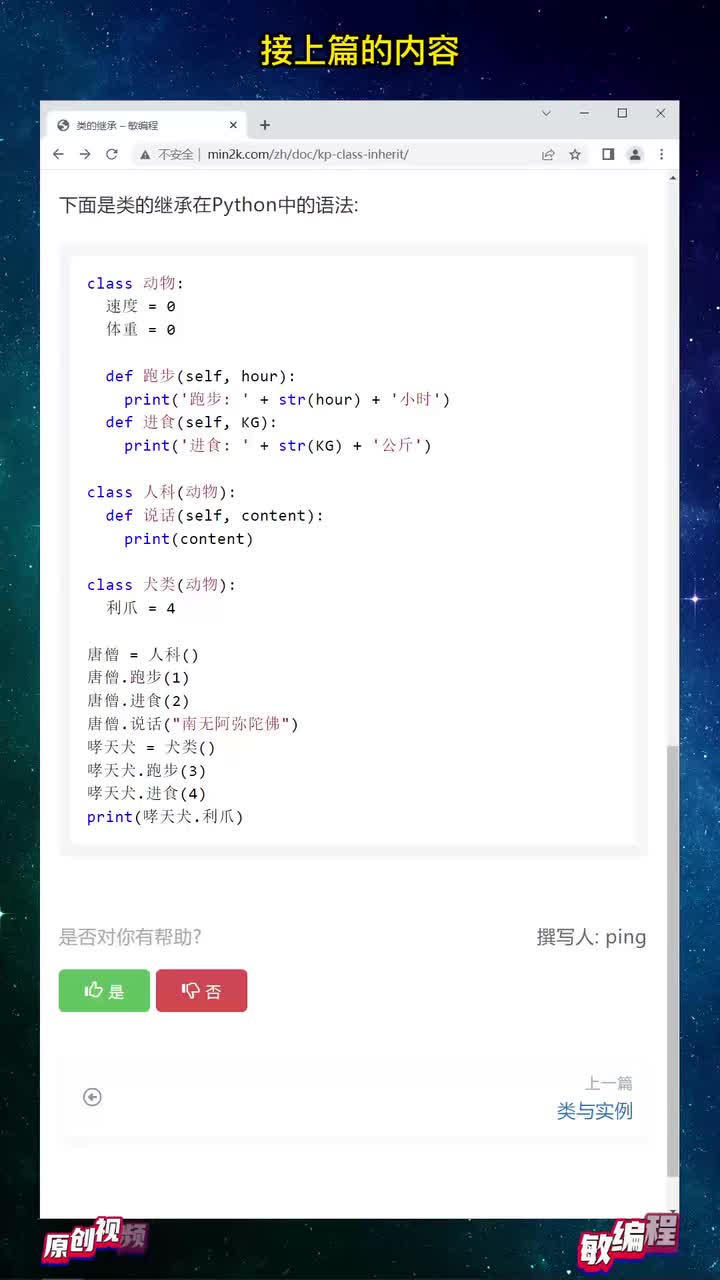 1分鐘理解Python類的繼承(4) #硬聲創作季 