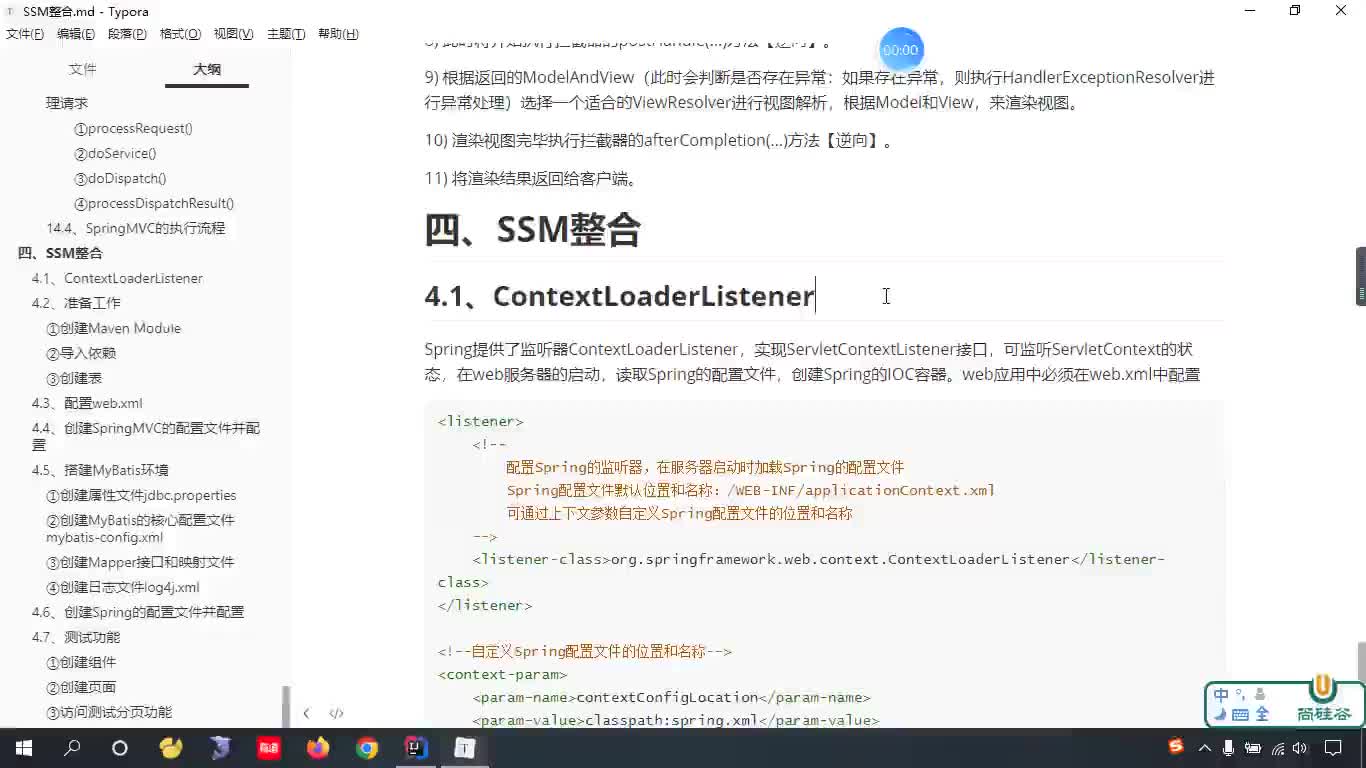 #硬聲創(chuàng)作季  SSM整合教程：176-ContextLoaderListener (1)