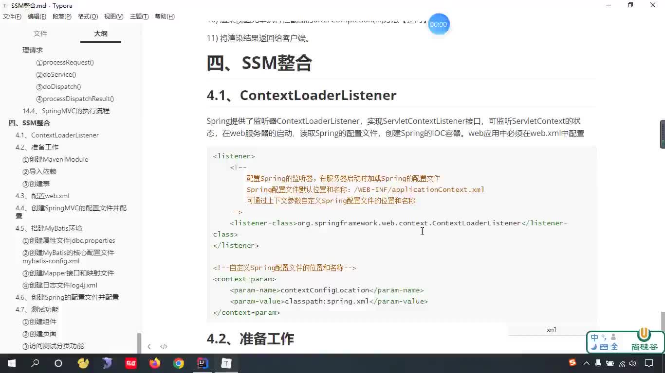 #硬聲創(chuàng)作季  SSM整合教程：177-測試ContextLoaderListener (1)