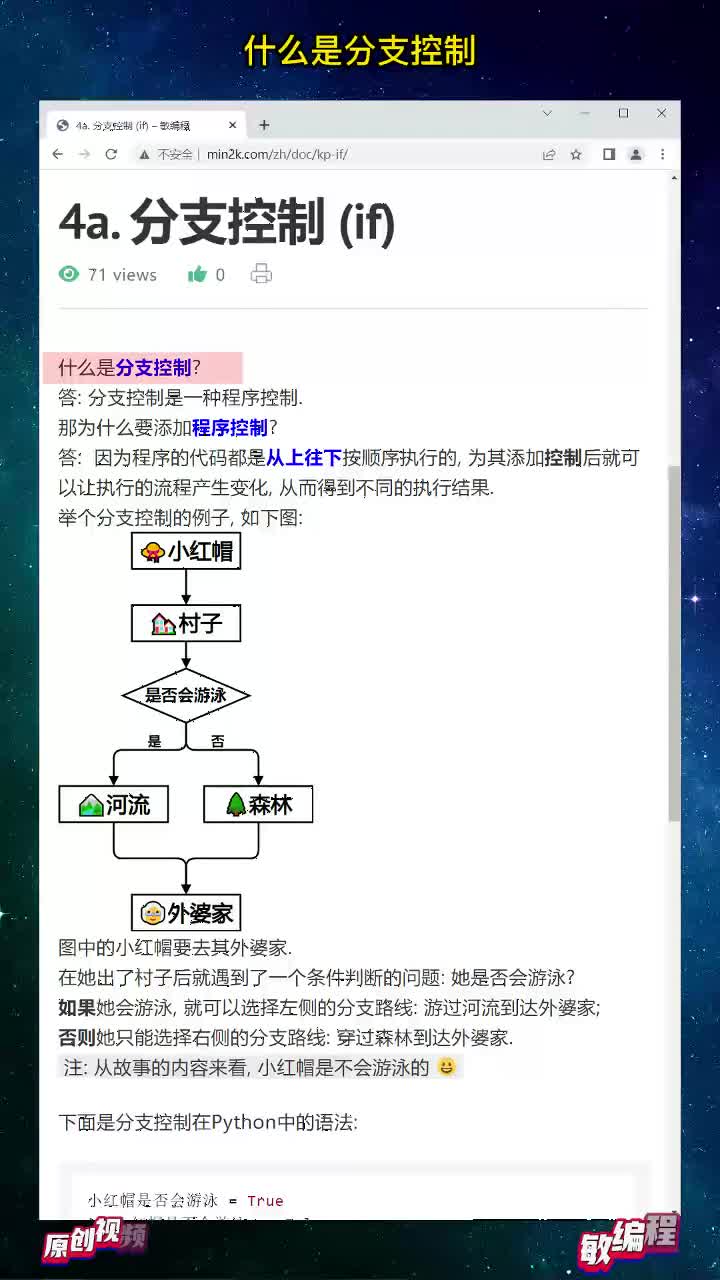 1分鐘學會Python的分支控制 #硬聲創作季 