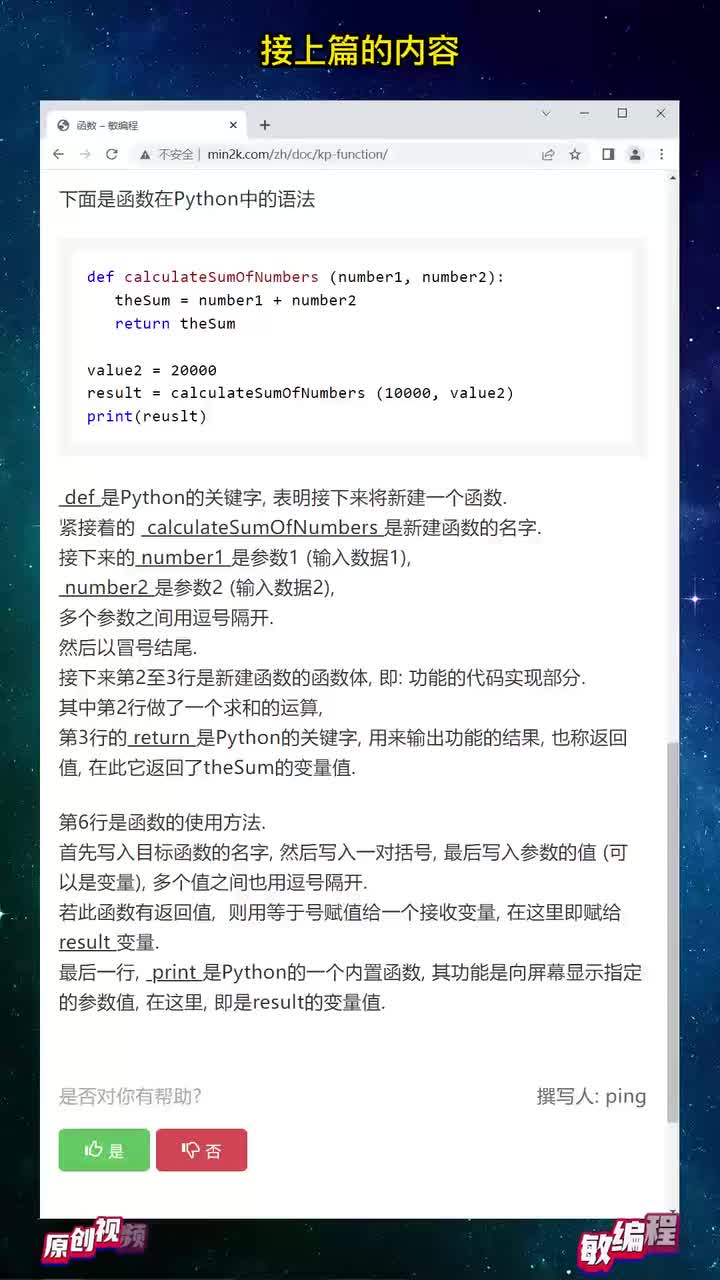 1分鐘理解Python的函數(下) #硬聲創作季 