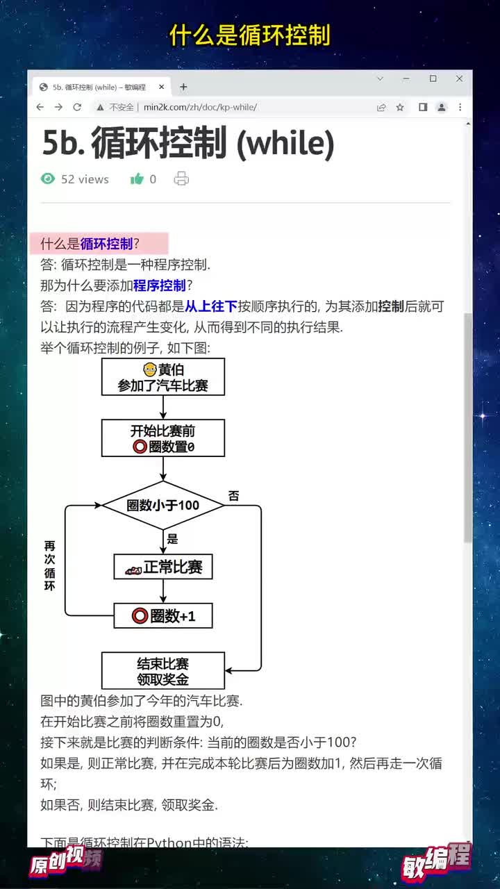 1分鐘學(xué)會Python的循環(huán)控制 #硬聲創(chuàng)作季 