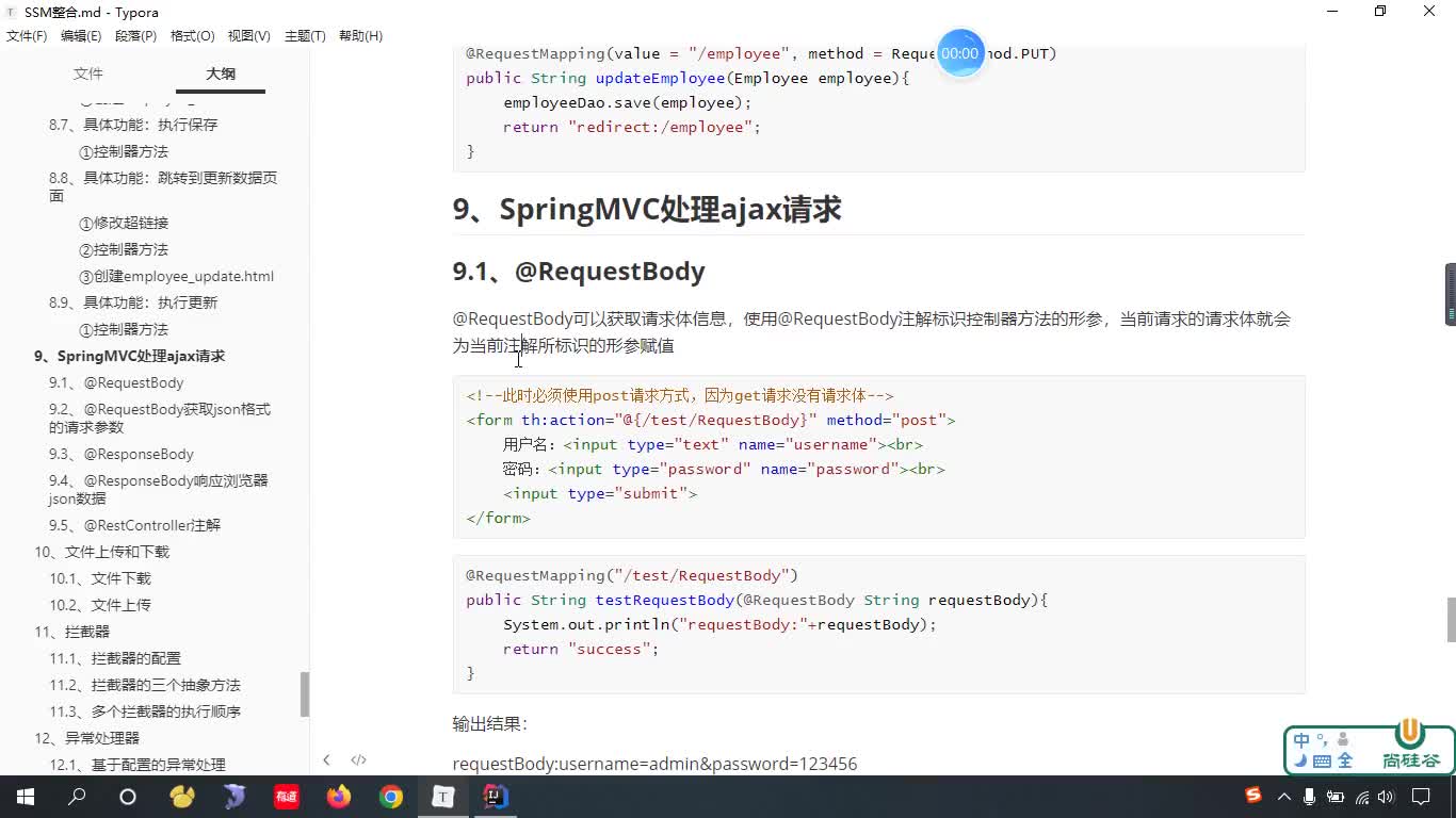 #硬聲創(chuàng)作季  SSM整合教程：153-SpringMVC處理ajax之準(zhǔn)備工作