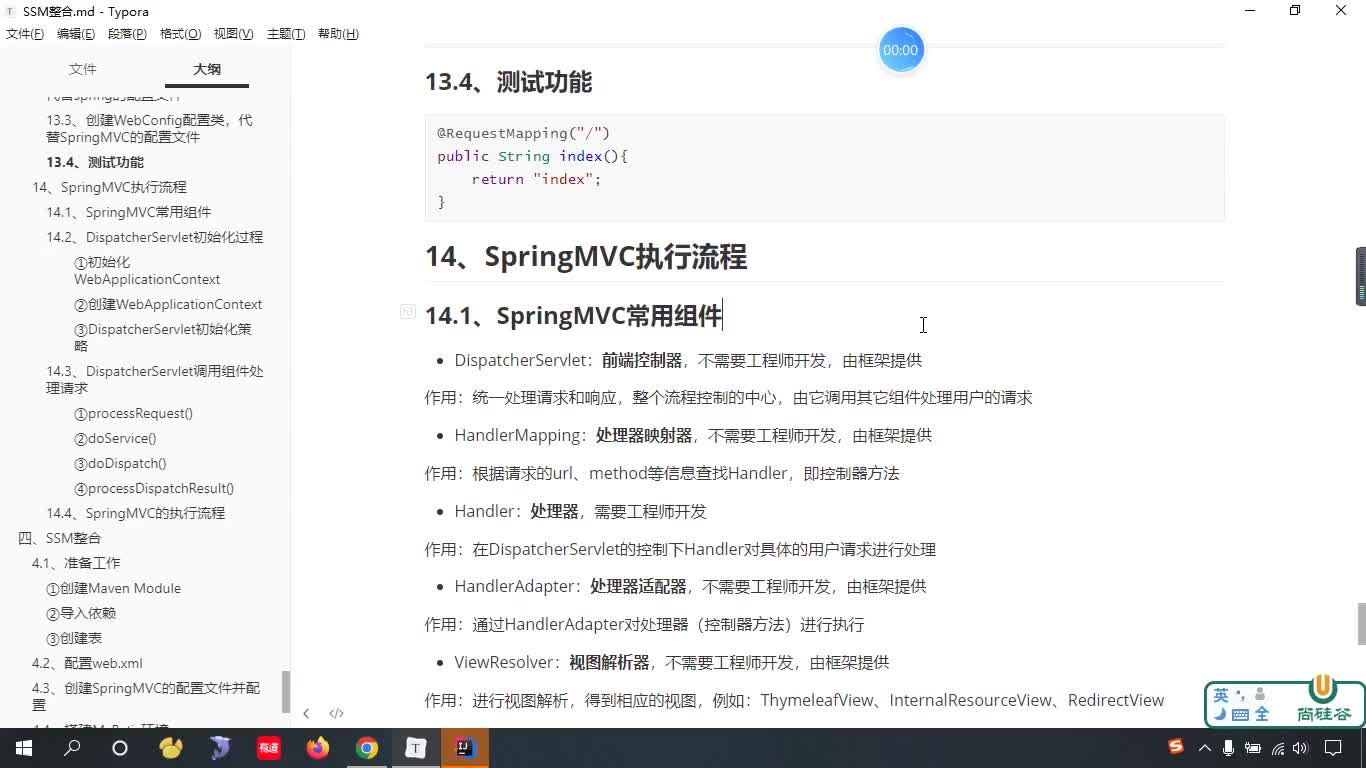 #硬聲創(chuàng)作季  SSM整合教程：172-SpringMVC的常用組件