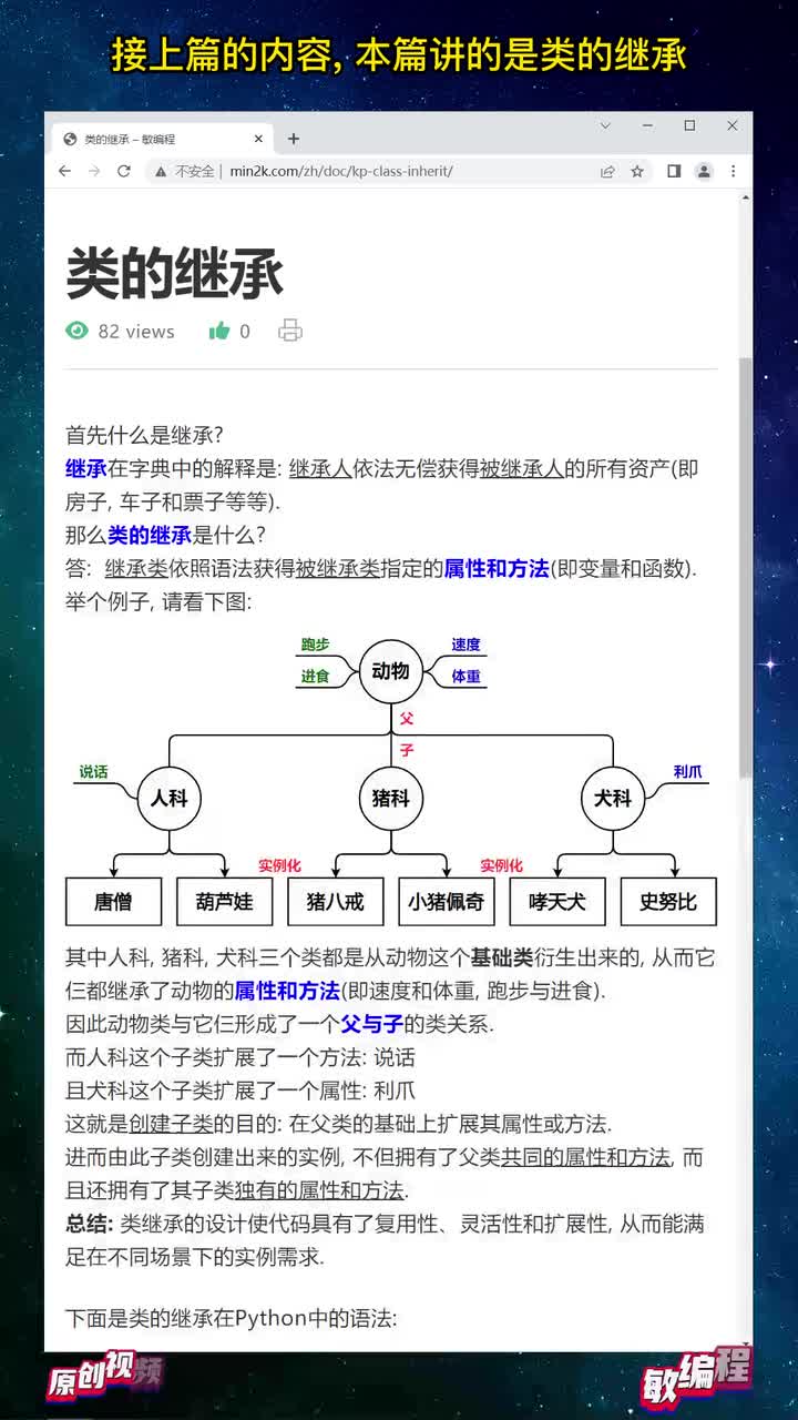 1分鐘理解Python類的繼承(3) #硬聲創作季 