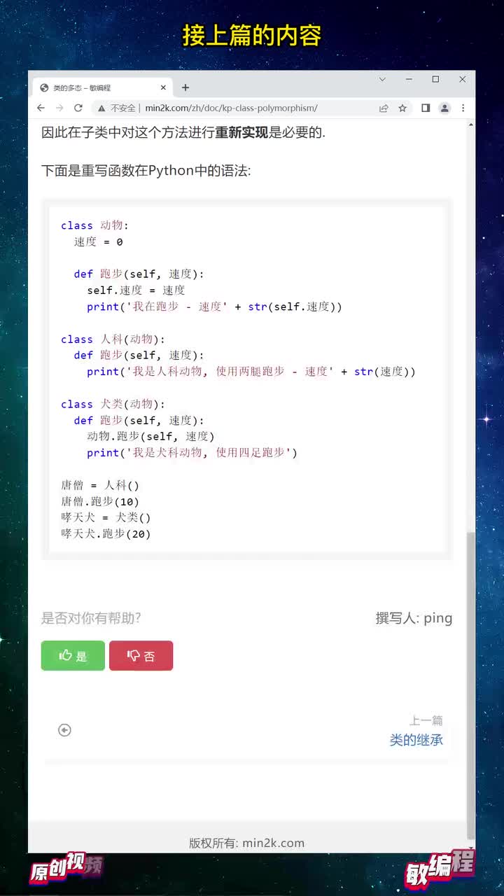 1分鐘理解Python類的多態(6) #硬聲創作季 