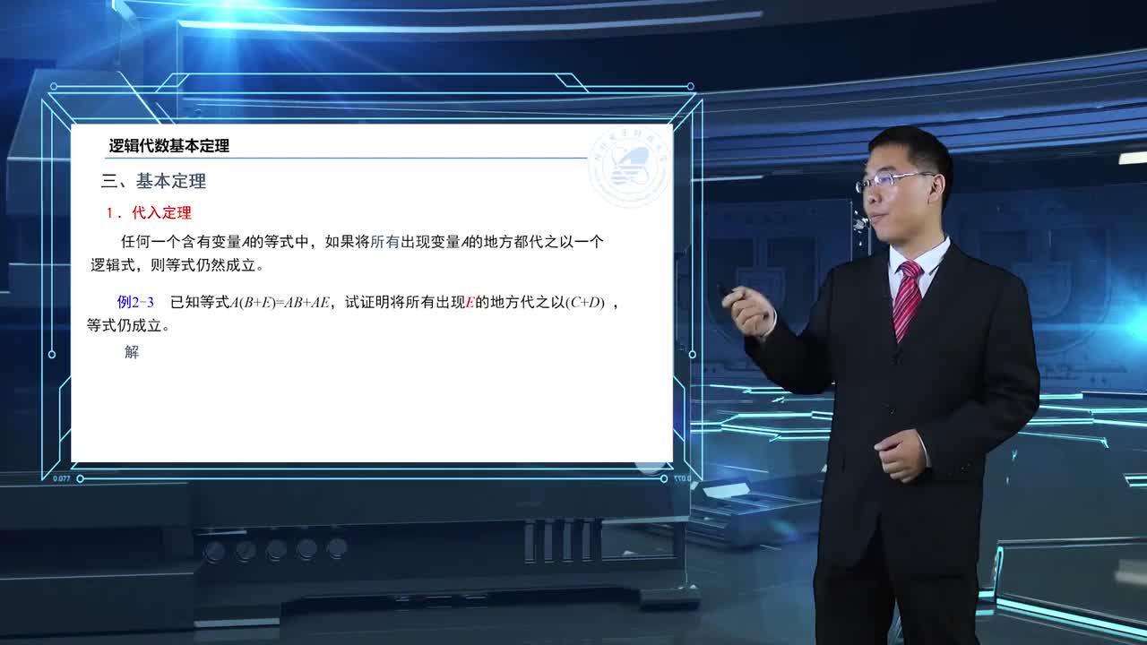 逻辑代数公式和基本定理-下