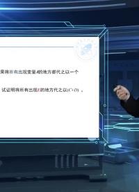 逻辑代数公式和基本定理-下