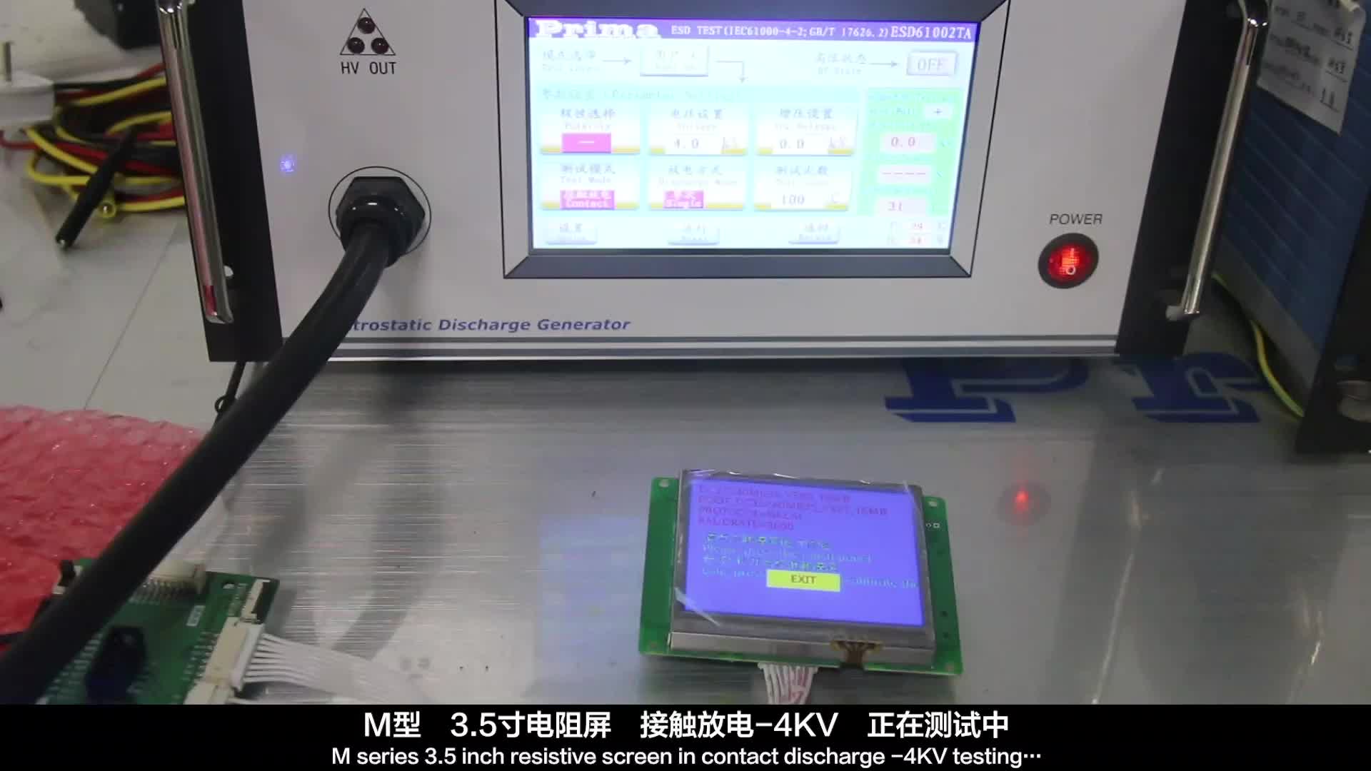 大彩串口屏M型3.5寸电阻屏 接触放电-4KV 测试视频#寻找100+国产半导体厂家 #硬声创作季 