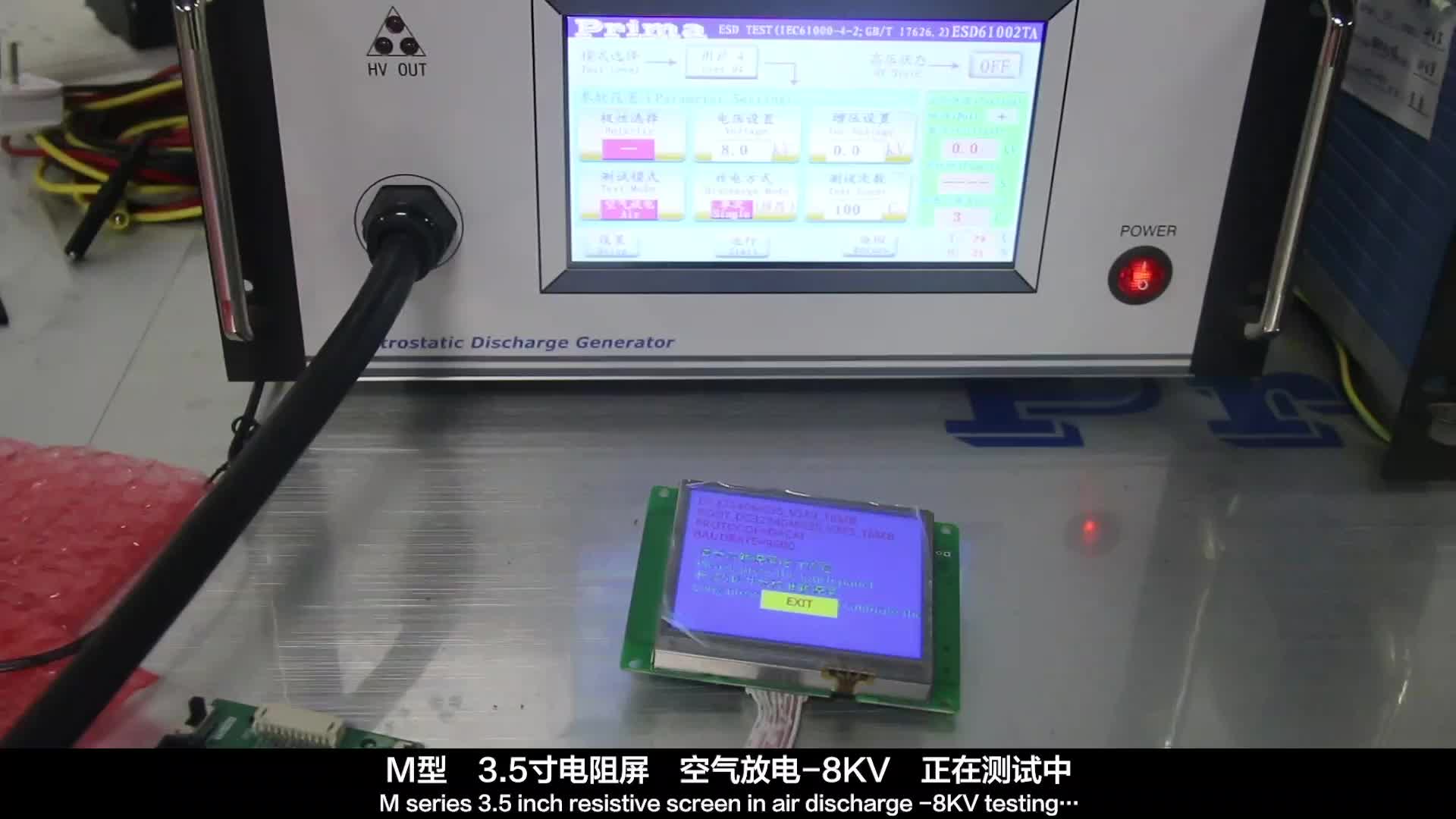 大彩串口屏M型3.5寸电阻屏 空气放电-8KV 测试视频#寻找100+国产半导体厂家 #硬声创作季 