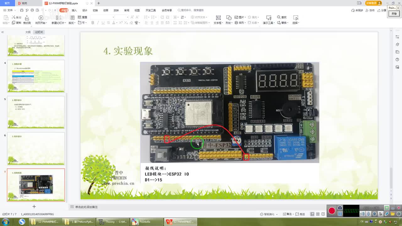 12.4-PWM呼吸燈實驗--實驗現象 #硬聲創作季 