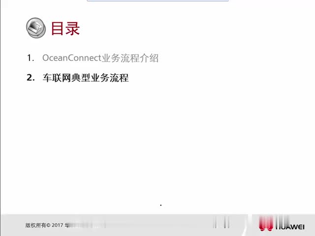 #硬聲創(chuàng)作季 #物聯(lián)網(wǎng) HCIA-IoT-2.2.2_OceanConnect業(yè)務流程