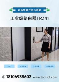 工业路由器电梯远程无线监控