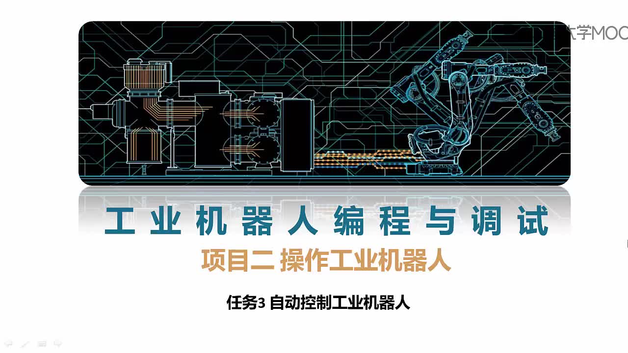 #硬声创作季  工业机器人编程与调试：(2)--RAPID程序及指令